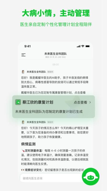 未来医生