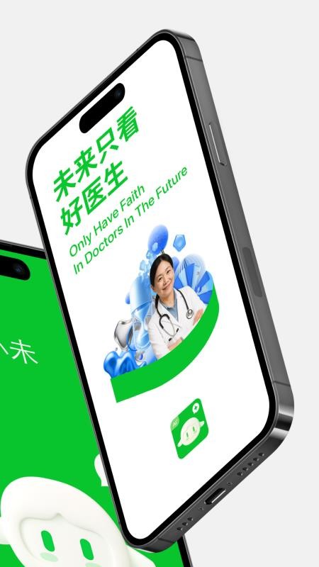 未来医生