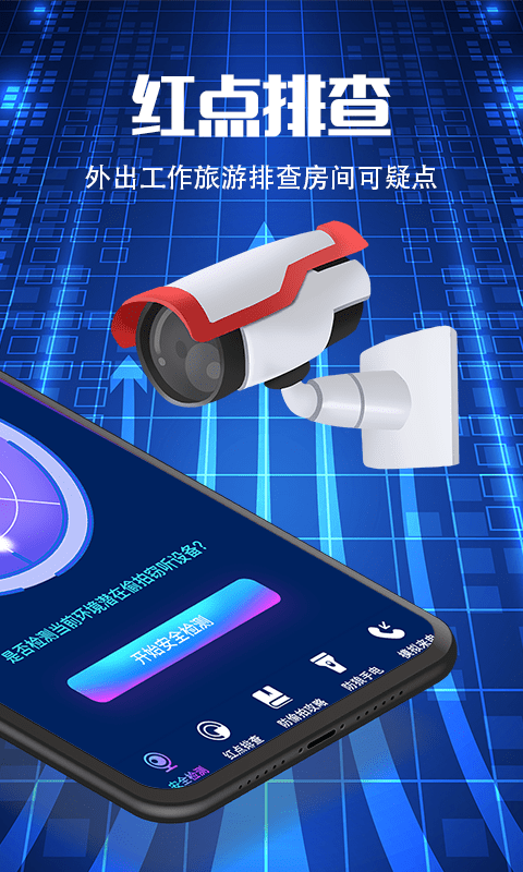 针孔摄像头WLAN网络检测