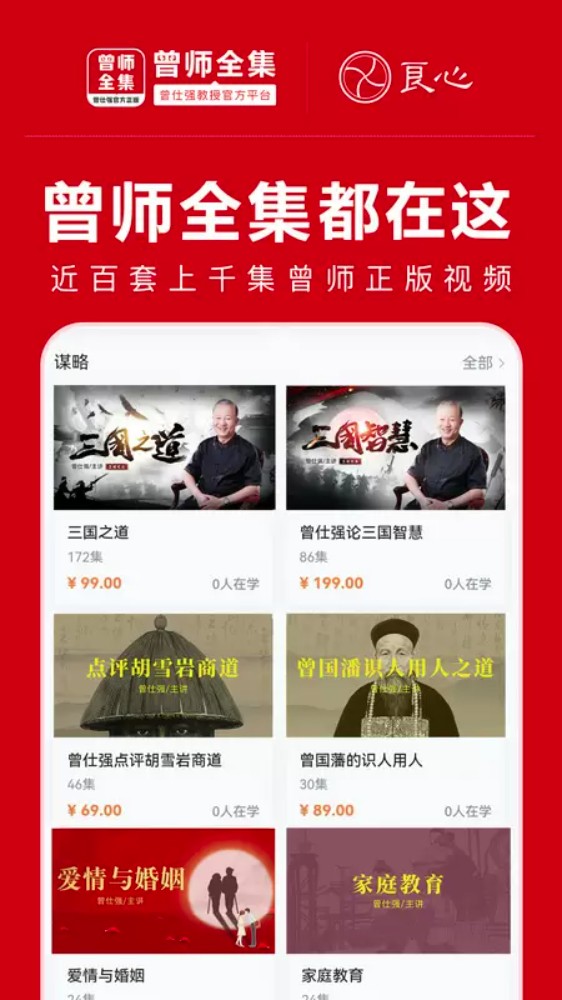 曾师全集