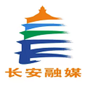 长安融媒体中心