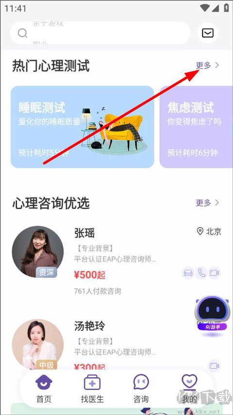 昭德心理