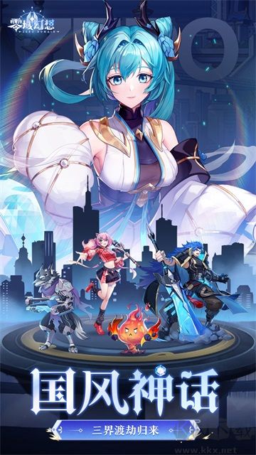 零域幻想