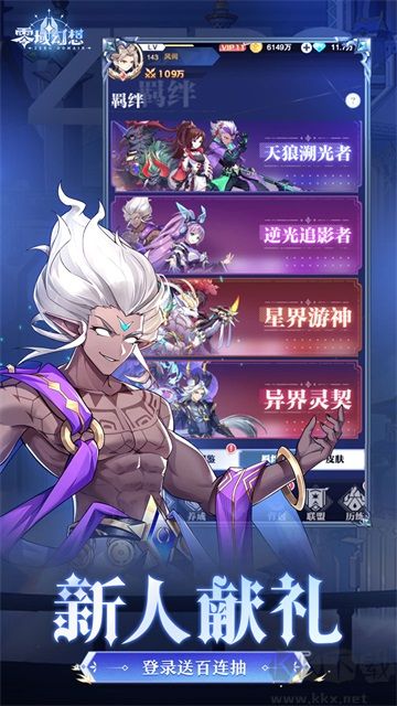 零域幻想