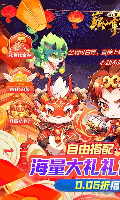 巅峰霸业