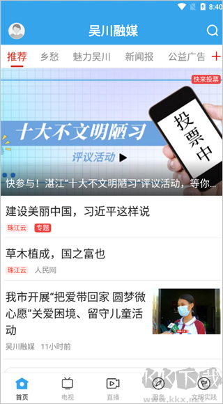 吴川融媒