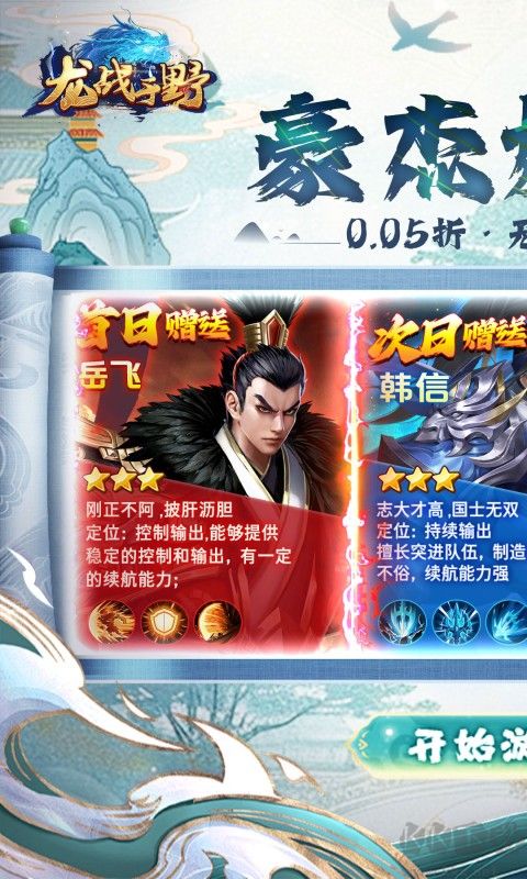 龙战于野