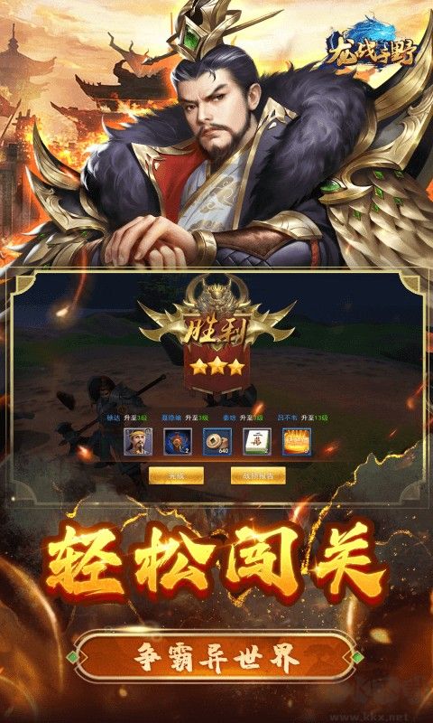 龙战于野