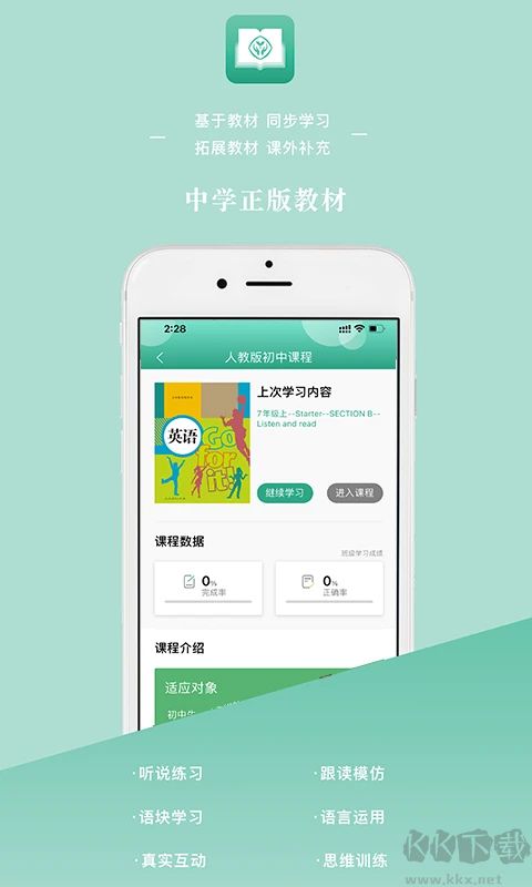 人教英语教学系统