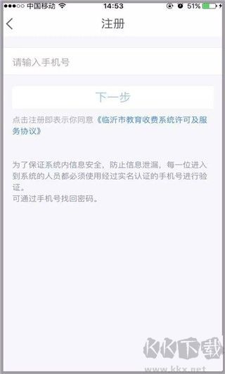 临沂市教育收费管理系统