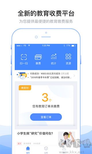临沂市教育收费管理系统