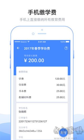 临沂市教育收费管理系统