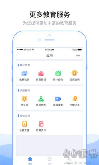 临沂市教育收费管理系统