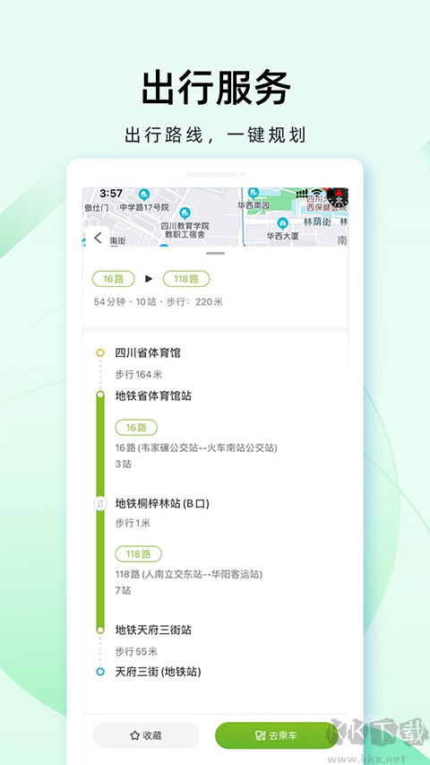 成都公交