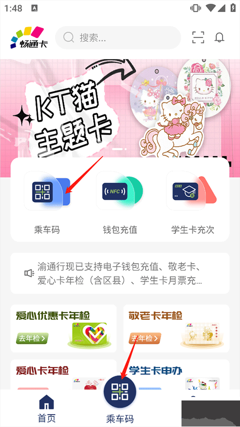 渝通行