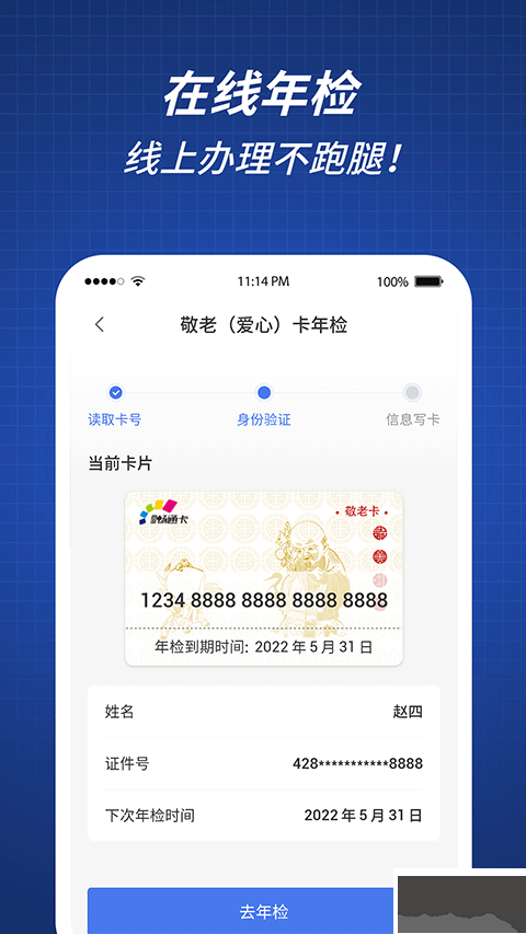 渝通行