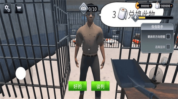越狱模拟器