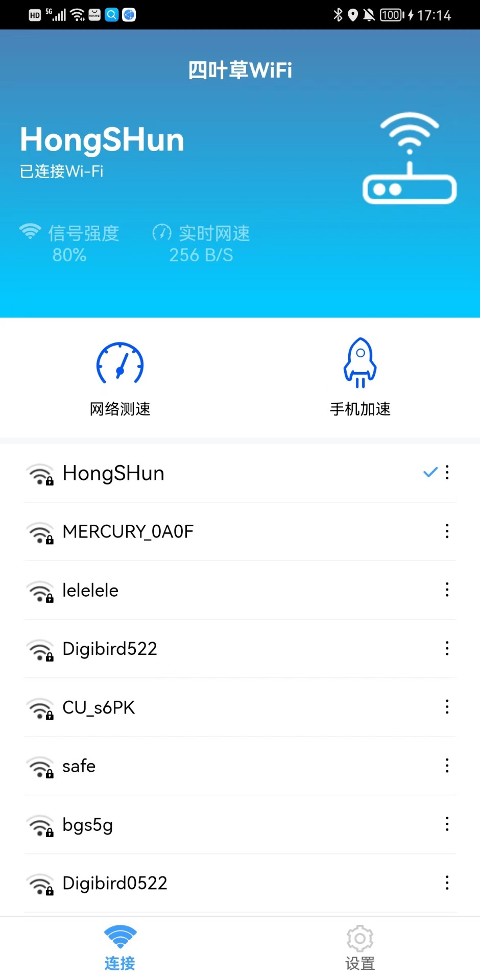 四叶草WiFi