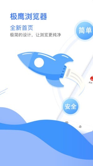 极鹰浏览器2024年版本