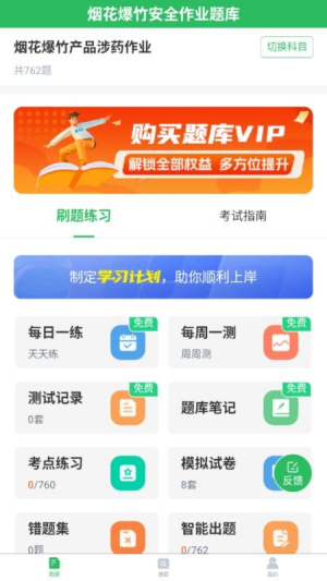 烟花爆竹安全作业题库