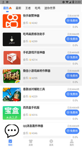阿浪画质助手官网版下载