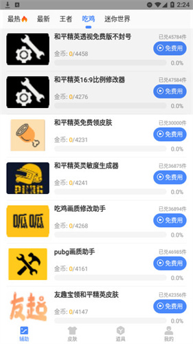 阿浪画质助手官网版下载