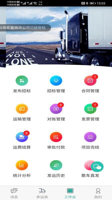 走萨企业物流下载app