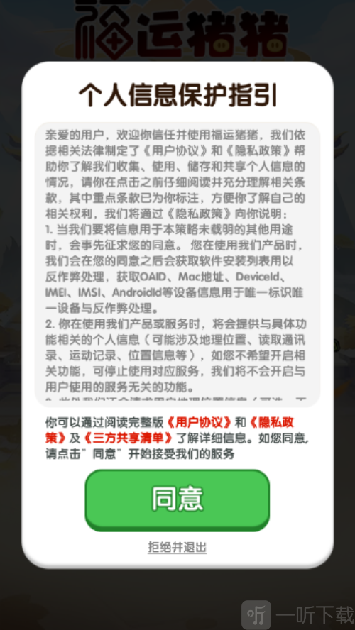 福运猪猪