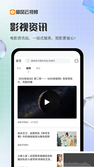 御风云视频