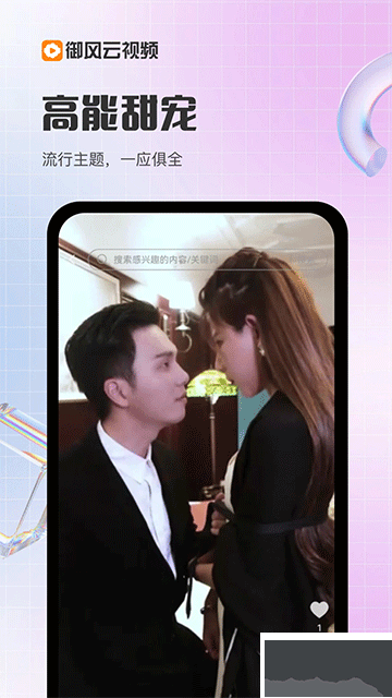 御风云视频
