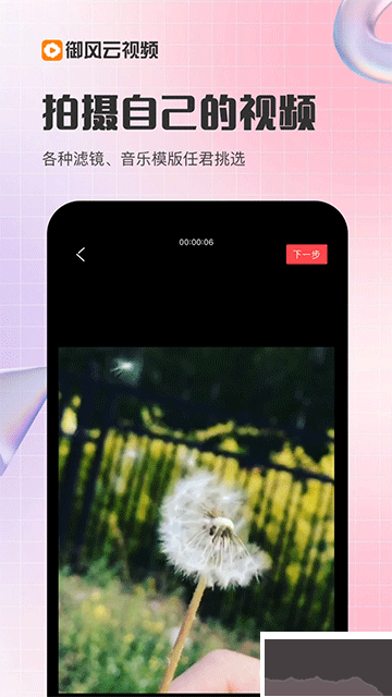 御风云视频