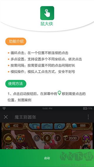 鼠大侠自动点击连点器