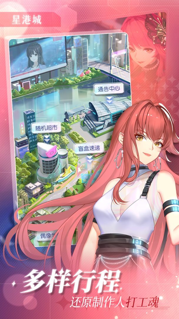 星轨之上下载链接