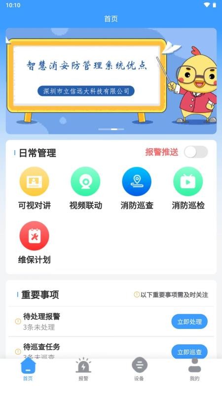 立信消安