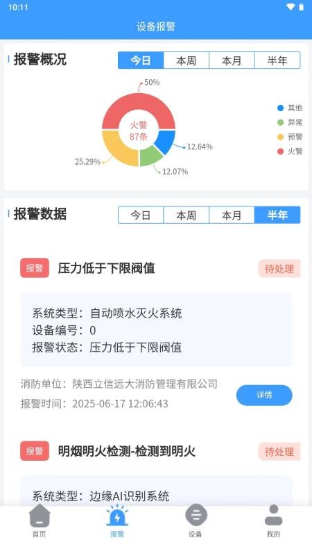 立信消安