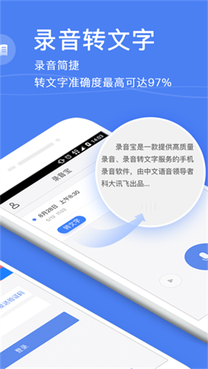 录音宝下载安装