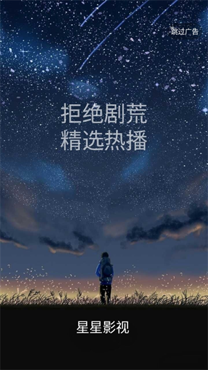 星星影视官网版