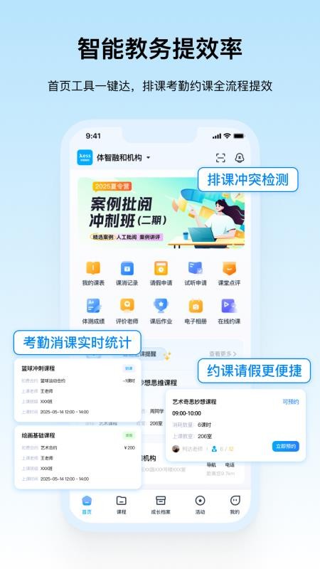 体智融和