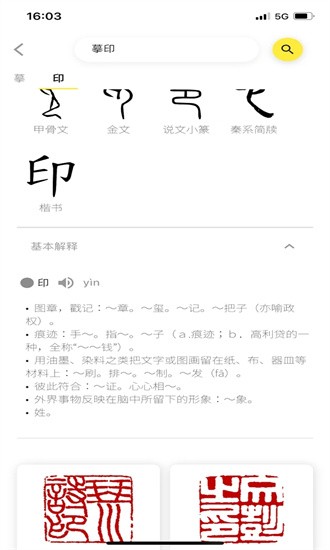 篆刻手机版