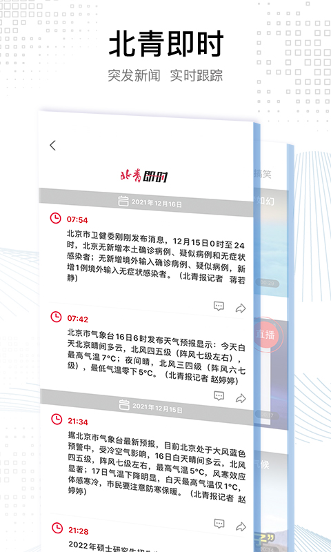 北京头条