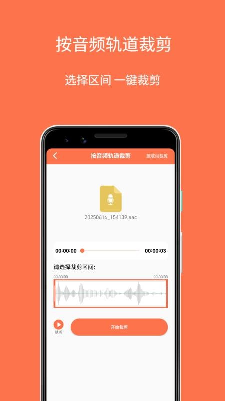 铃声剪辑制作大师