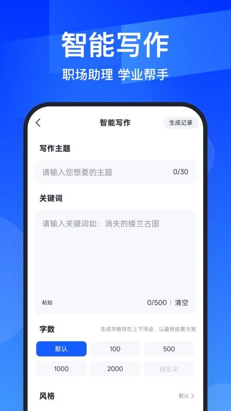 AIPPT全能王