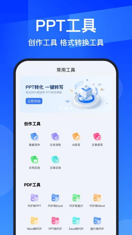 AIPPT全能王