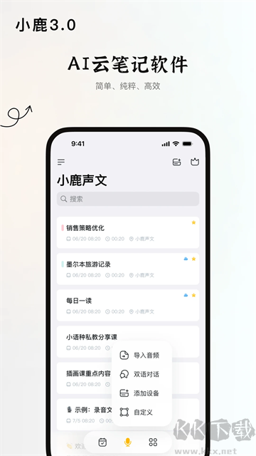 小鹿声文