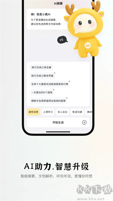 小鹿声文