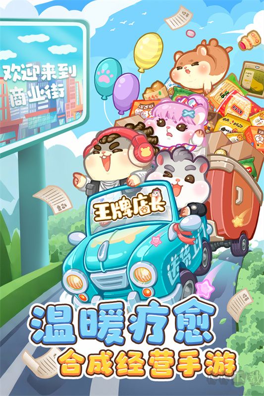 王牌店长