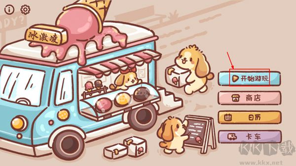 狗狗冰淇淋餐车(Ice Cream Truck)