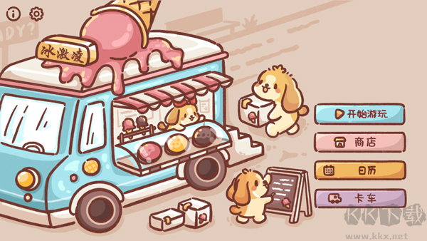 狗狗冰淇淋餐车(Ice Cream Truck)