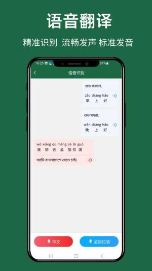 孟加拉语翻译通