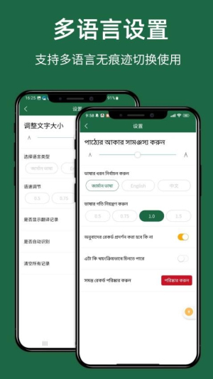 孟加拉语翻译通